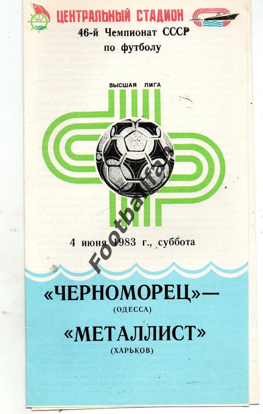 Черноморец Одесса - Металлист Харьков 04.06.1983