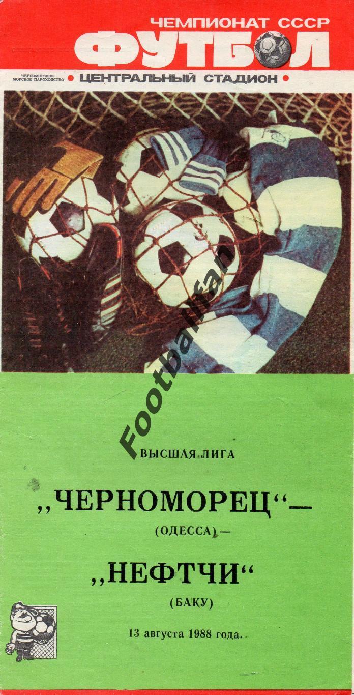 Черноморец Одесса - Нефтчи Баку 13.08.1988