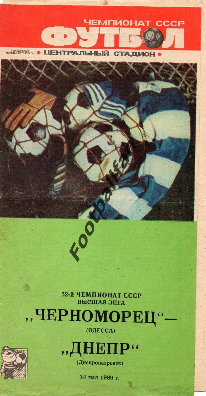 Черноморец Одесса - Днепр Днепропетровск 14.05.1989