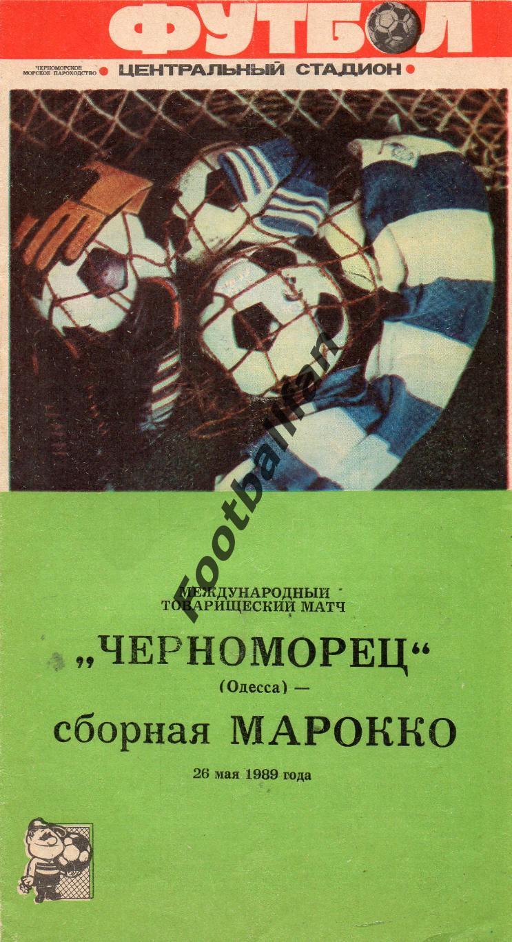 Черноморец Одесса , СССР - сборная Марокко 26.05.1989