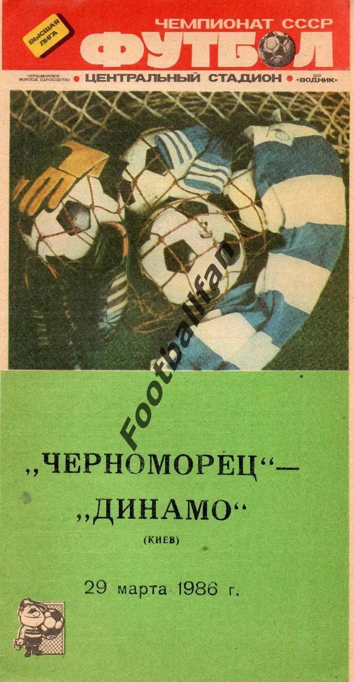 Черноморец Одесса - Динамо Киев 29.03.1986
