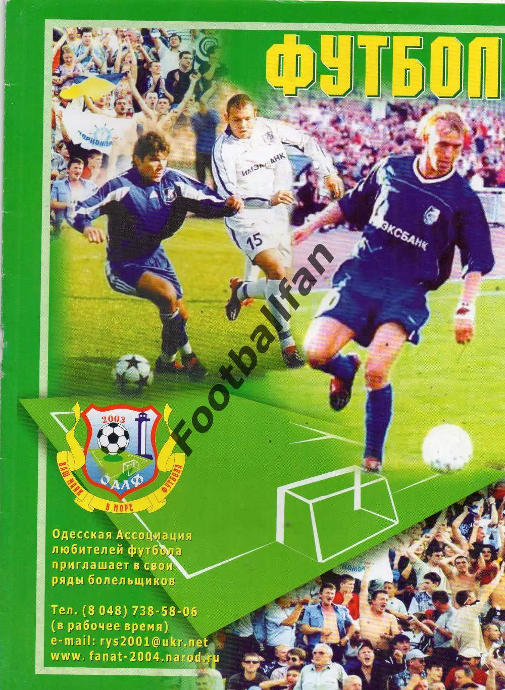 Черноморец Одесса - Оболонь Киев 28.11.2004