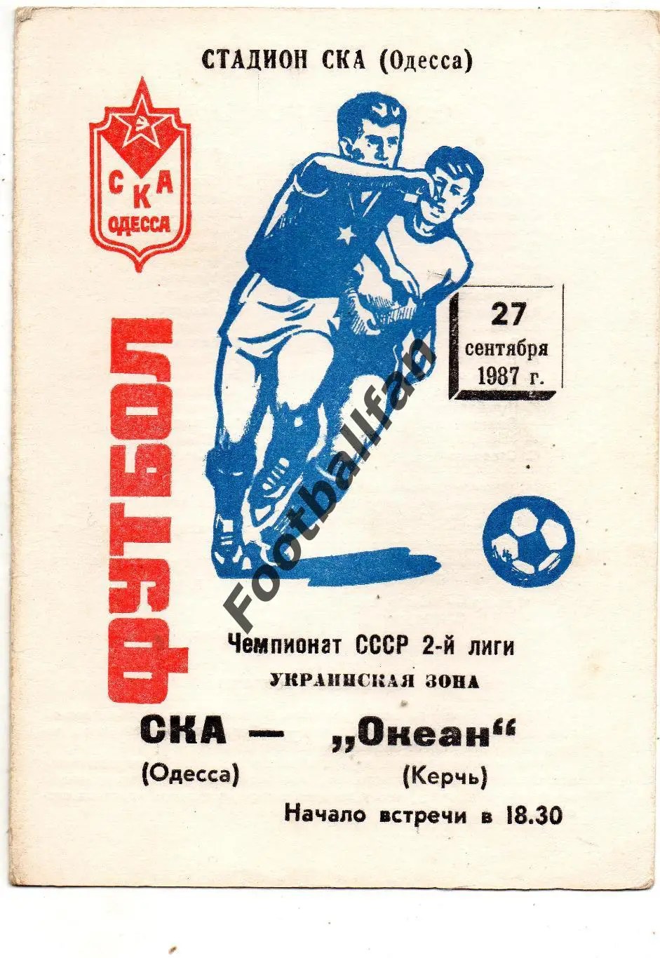 СКА Одесса - Океан Керчь 27.09.1987
