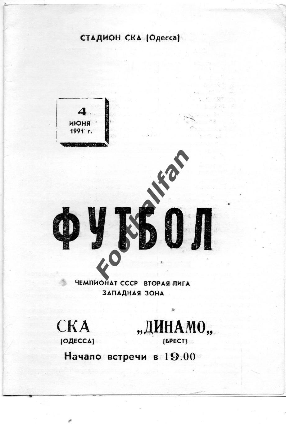 СКА Одесса - Динамо Брест 04.06.1991