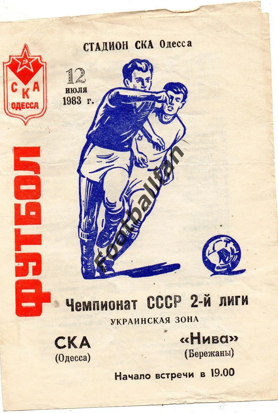 СКА Одесса - Нива Бережаны 12.07.1983