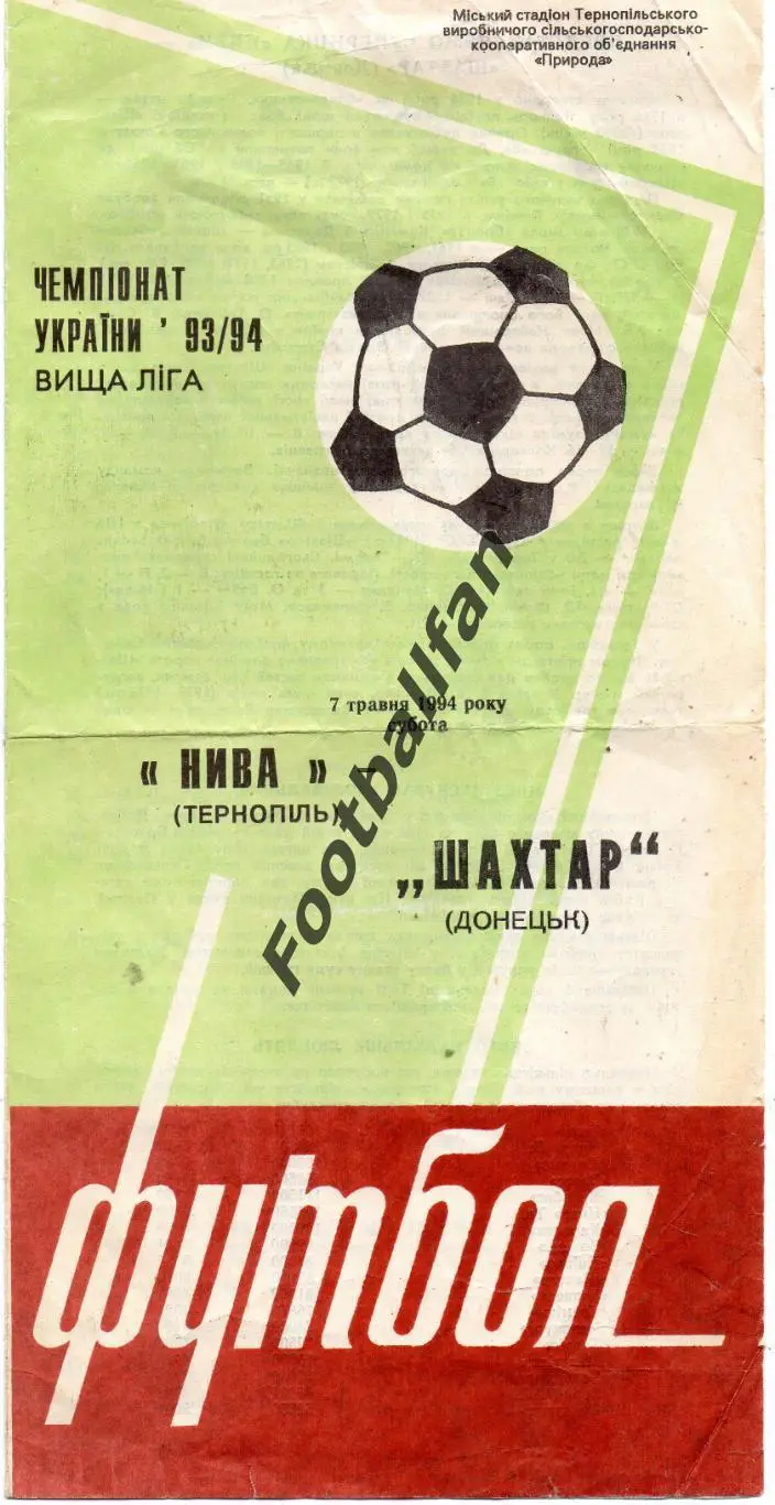 Нива Тернополь - Шахтер Донецк 07.05.1994