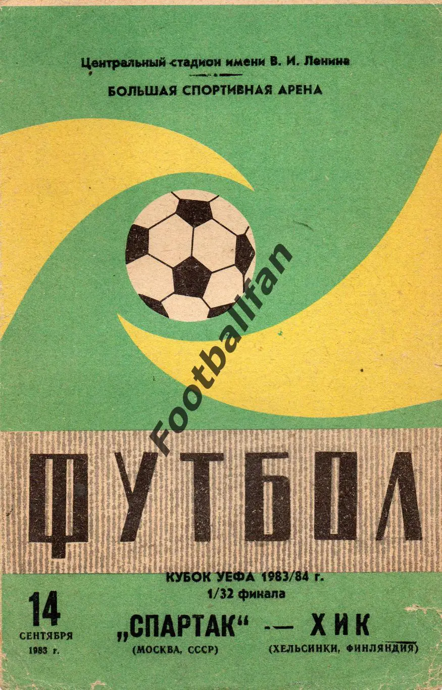 Спартак Москва , СССР - ХИК Хельсинки , Финляндия 14.09.1983