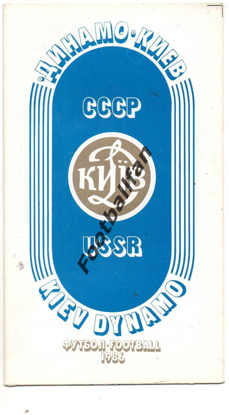 Фотобуклет . Динамо Киев . 1986 год .