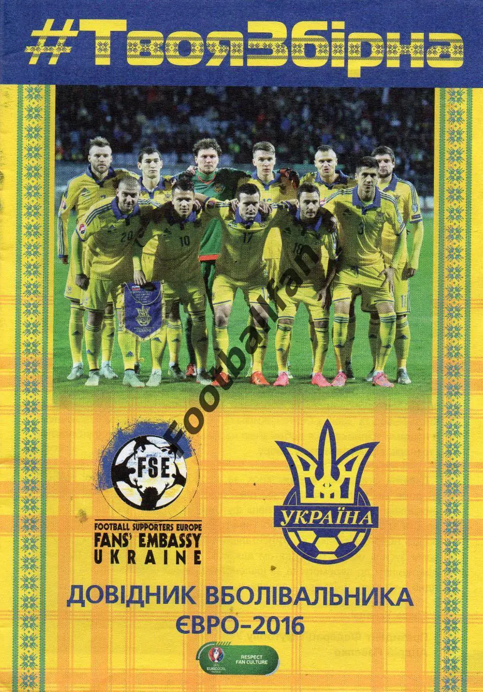 Буклет . Евро - 2016 . Франция