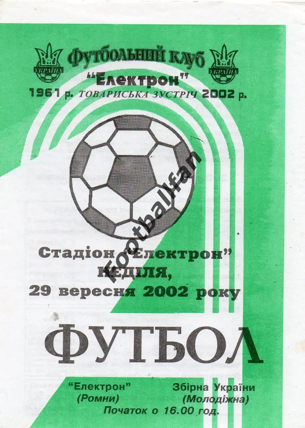 Электрон Ромны - Сборная молодежная Украины 29.09..2002