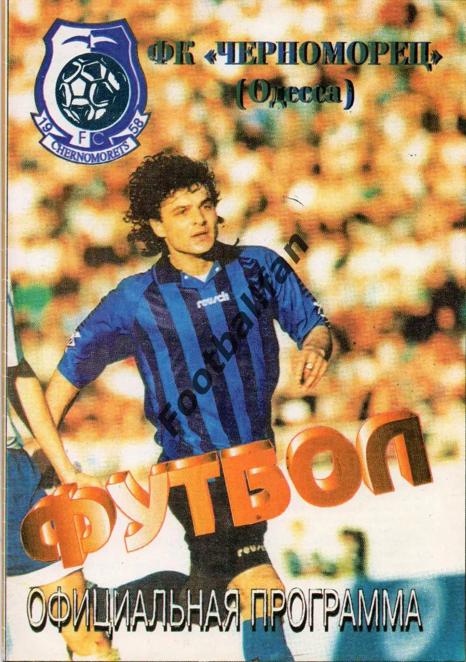 Черноморец Одесса , Украина - ХИК Хельсинки , Финляндия 20.08.1996