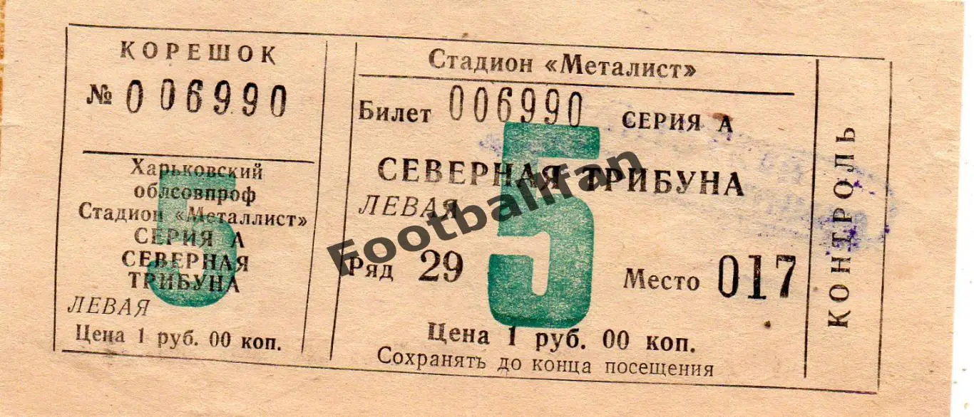 Металлист Харьков - Арарат Ереван 1982