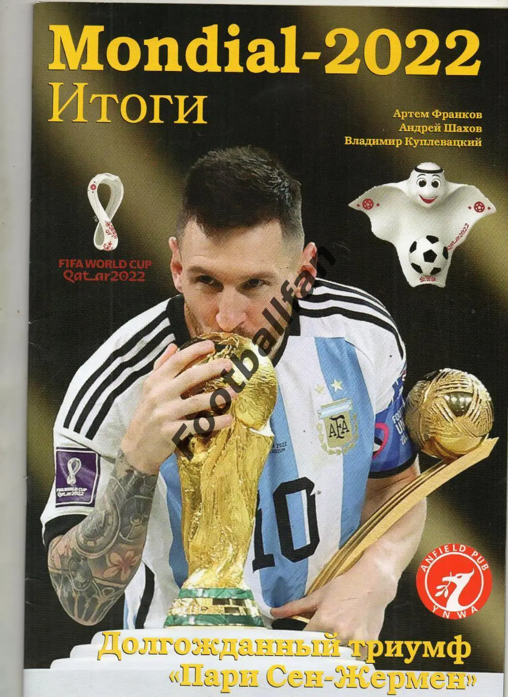 А.Франков и др. Мундиаль 2022 год . Итоги . Киев . Стр.84