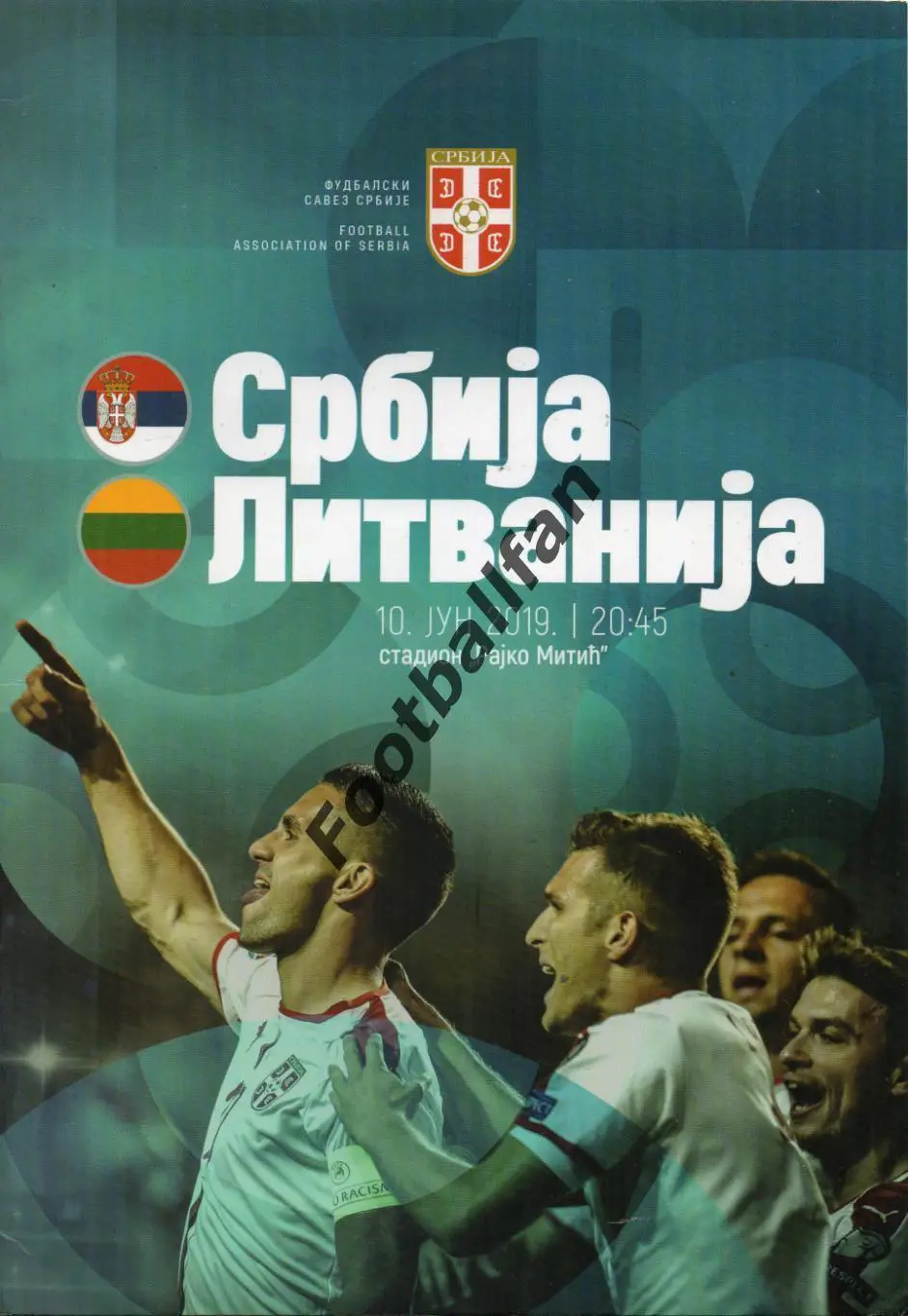 Сербия - Литва 19.06.2019 ОРИГИНАЛ