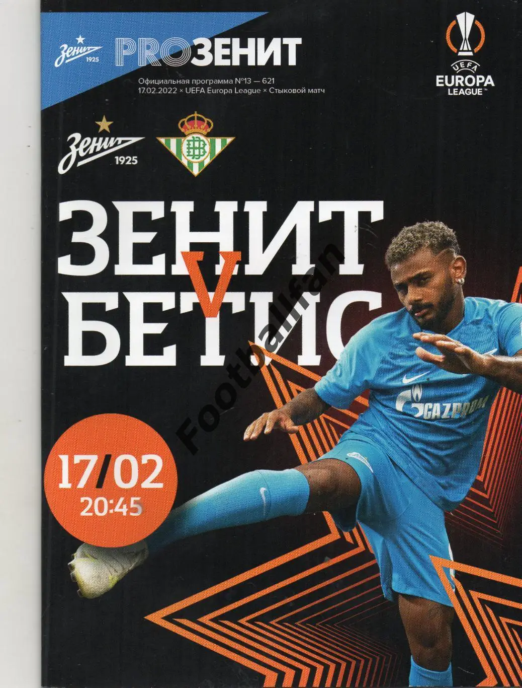 Зенит Санкт - Петербург , Россия - Бетис Севилья , Испания 17.02.2022