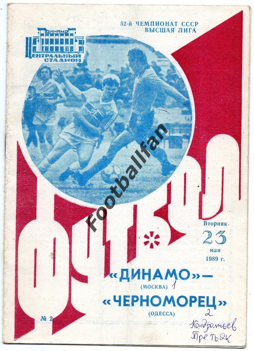 Динамо Москва - Черноморец Одесса 23.05.1989