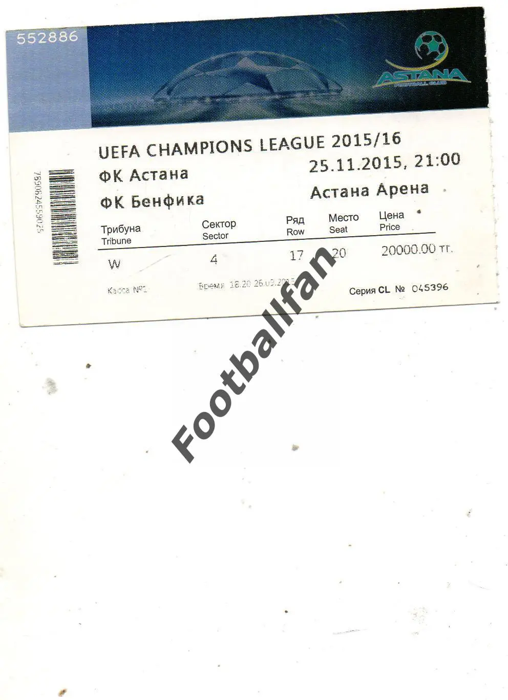 Астана Казахстан - Бенфика Лиссабон , Португалия 25.11.2015