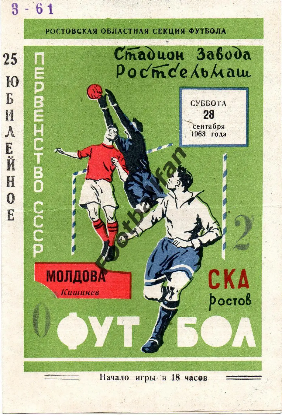 СКА Ростов - Молдова Кишинев 28.09.1963