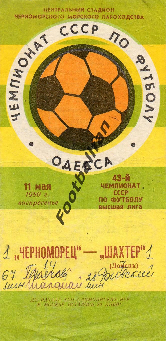 Черноморец Одесса - Шахтер Донецк 11.05.1980