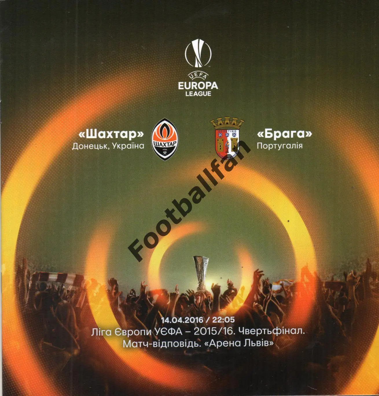 Шахтер Донецк , Украина - Брага Португалия 14.04.2016