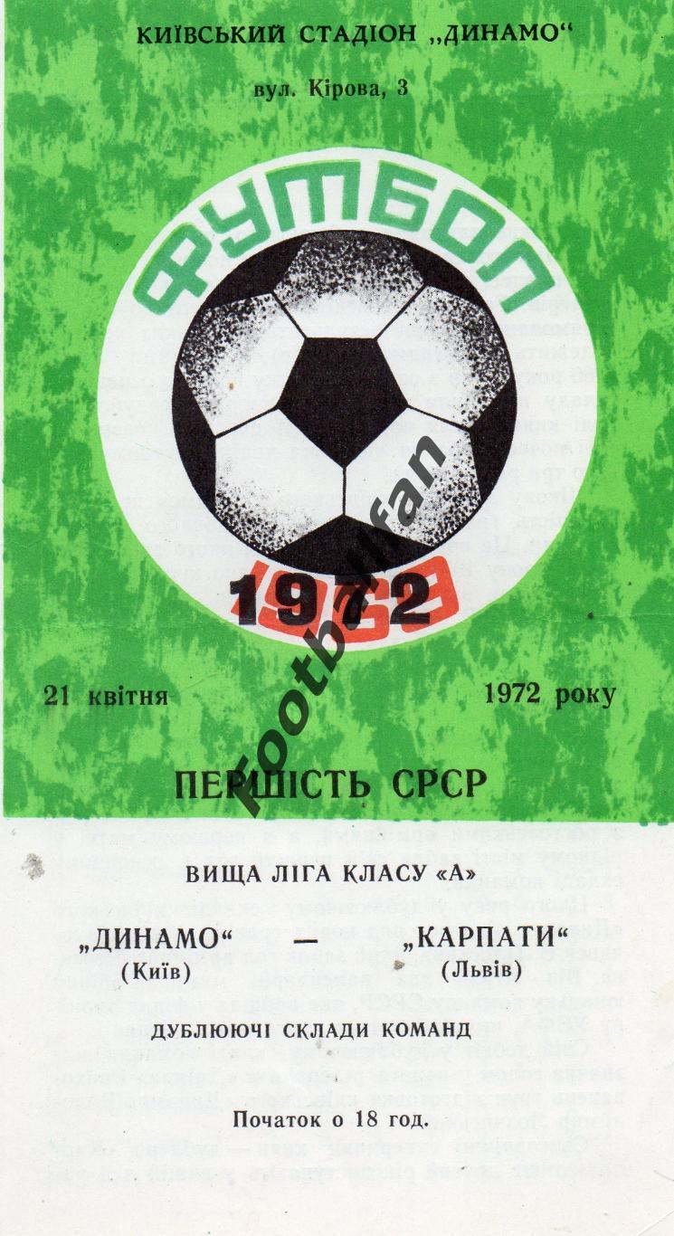 Динамо Киев - Карпаты Львов 21.04.1972 дубль