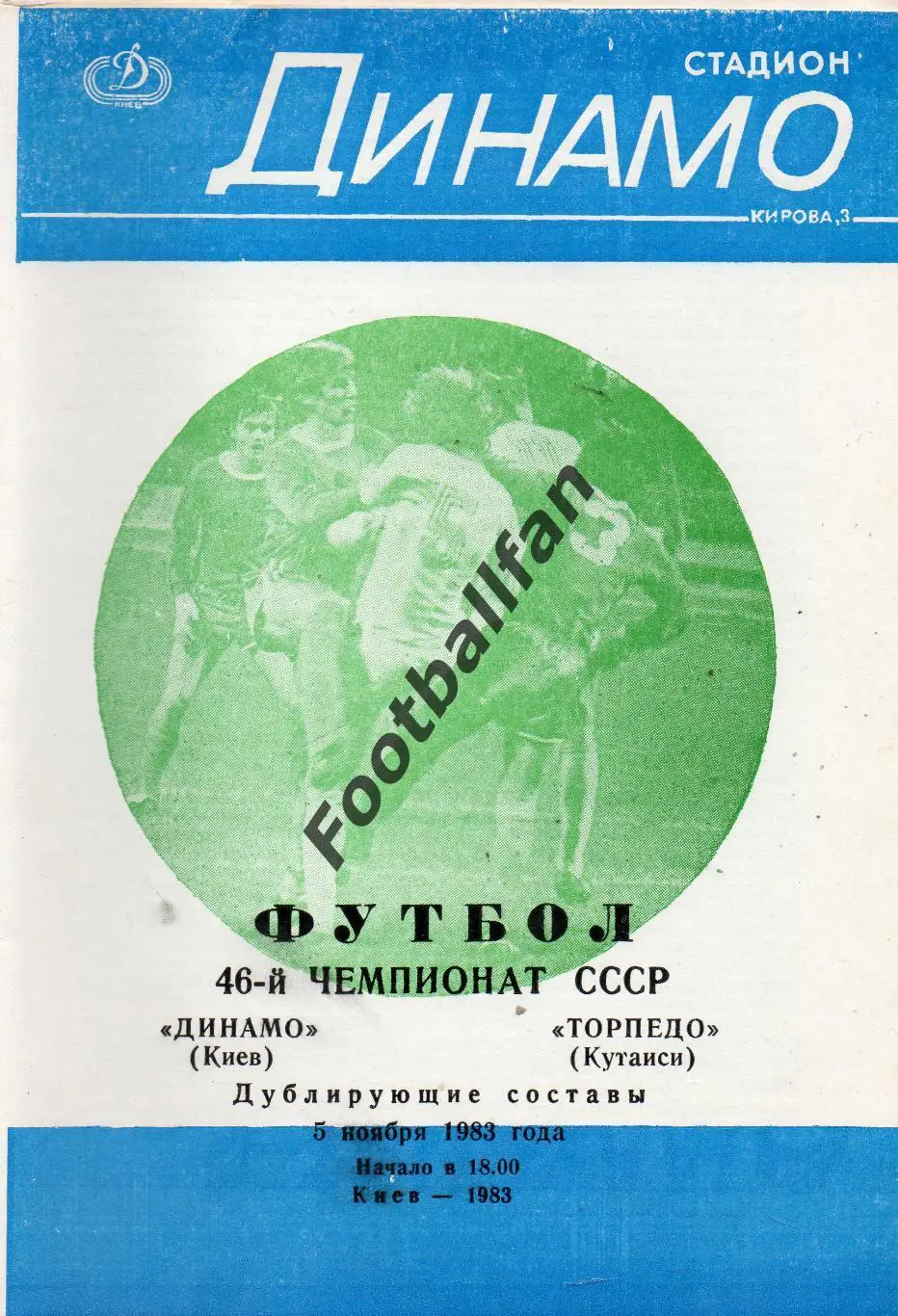 Динамо Киев - Торпедо Кутаиси 05.11.1983 дубль
