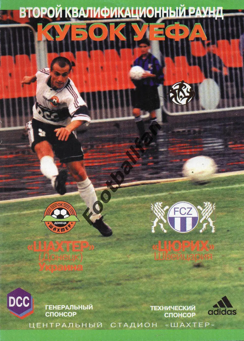 Шахтер Донецк , Украина - Цюрих Швейцария 25.08.1998