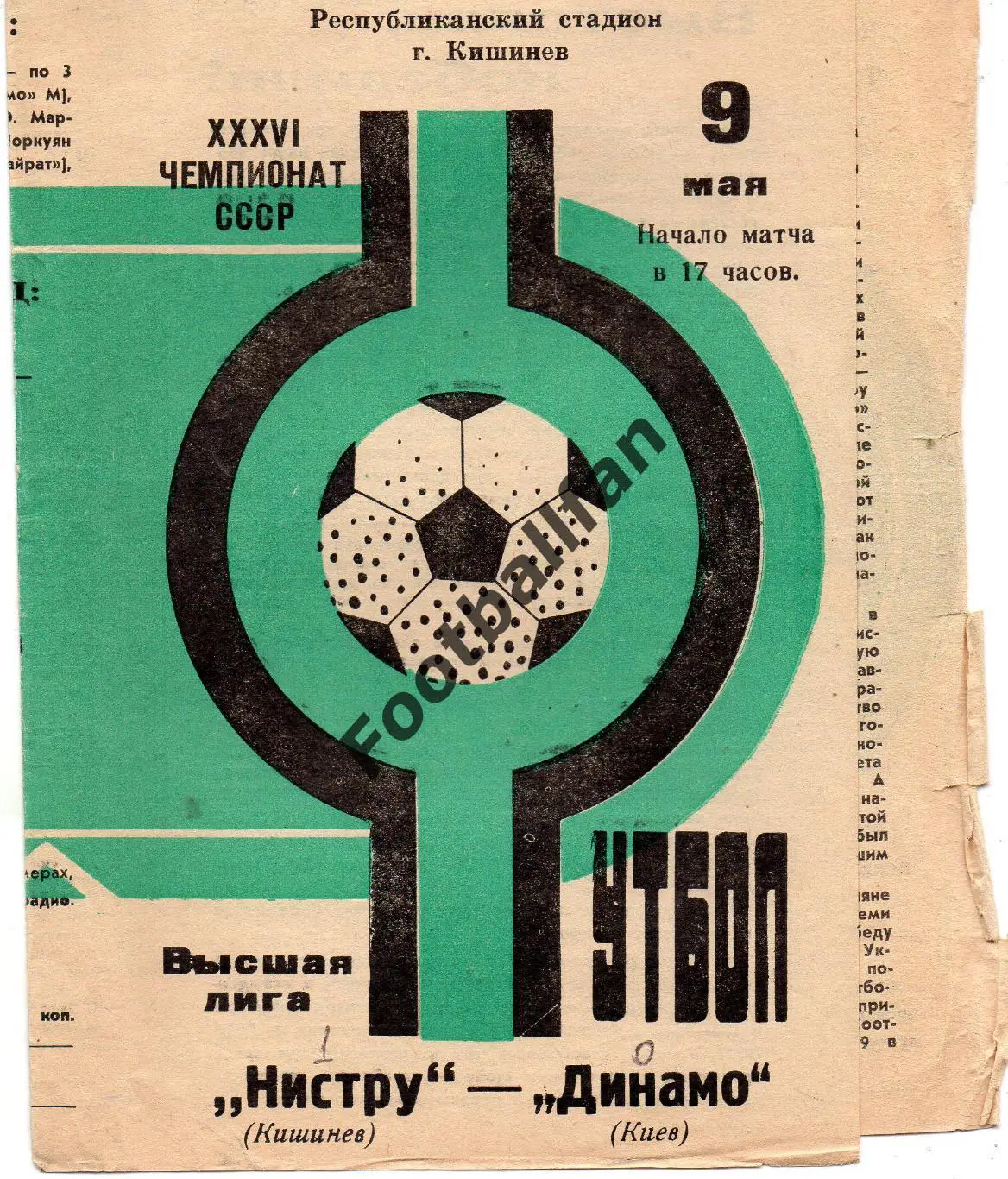 Нистру Кишинев - Динамо Киев 09.05.1974 (2)