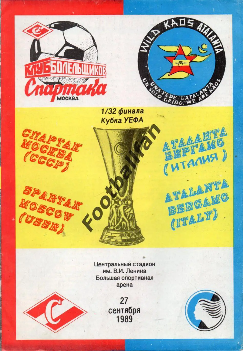 Спартак Москва , СССР - Аталанта Бергамо , Италия 27.09.1989