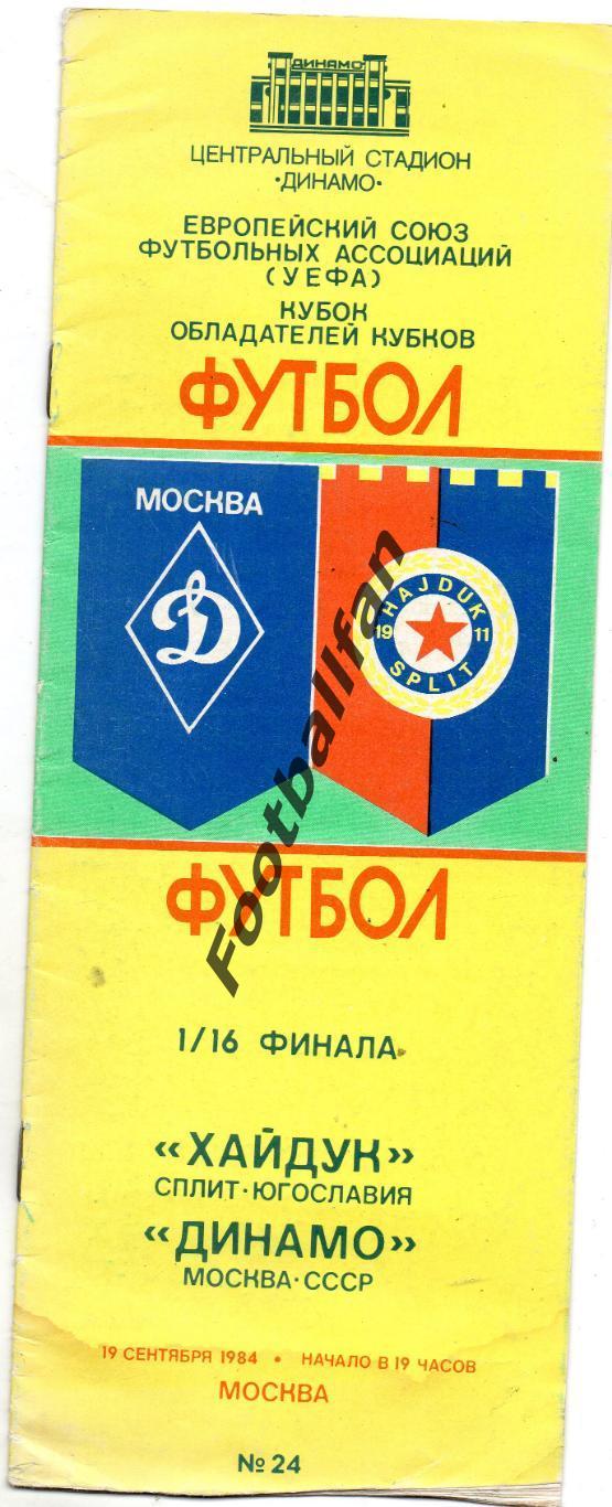 Динамо Москва , СССР - Хвйдук Сплит , Югославия 19.09.1984