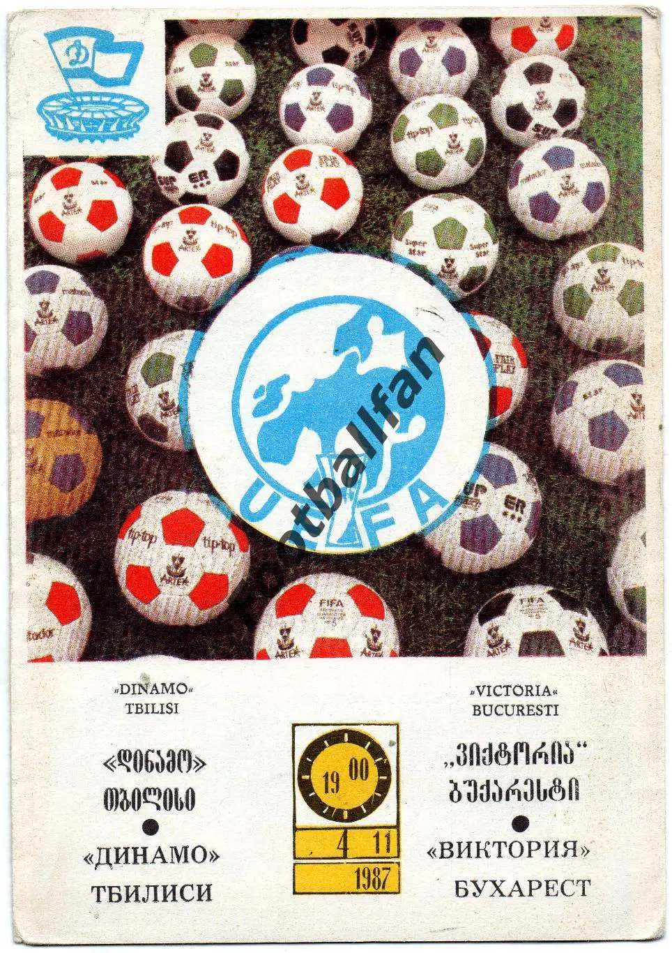 Динамо Тбилиси , СССР - Виктория Бухарест , Румыния 04.11.1987