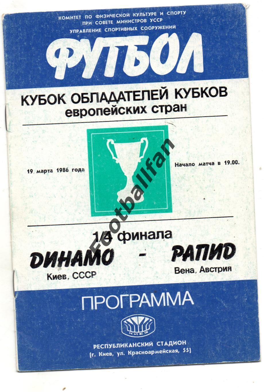 Динамо Киев , СССР - Рапид Вена , Австрия 19.03.1986