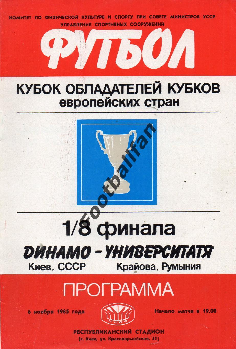 Динамо Киев , СССР - Университатя Крайова , Румыния 06.11.1985