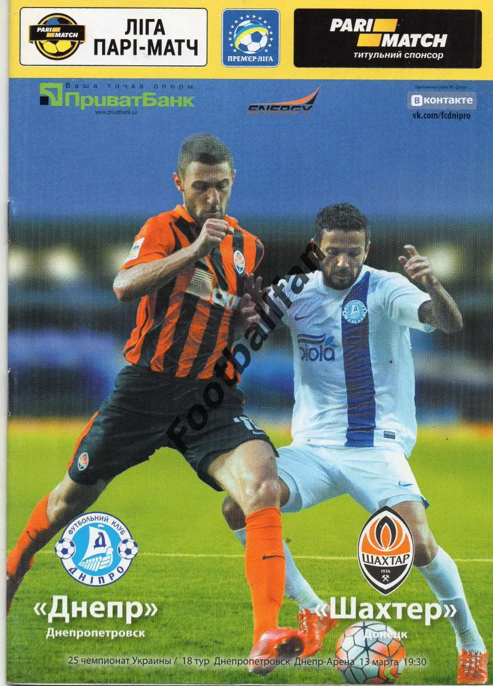 Днепр Днепропетровск - Шахтер Донецк 13.03.2016