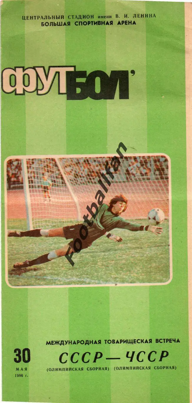 СССР - ЧССР ( Чехословакия ) ( олимпийские ) 30.05.1986
