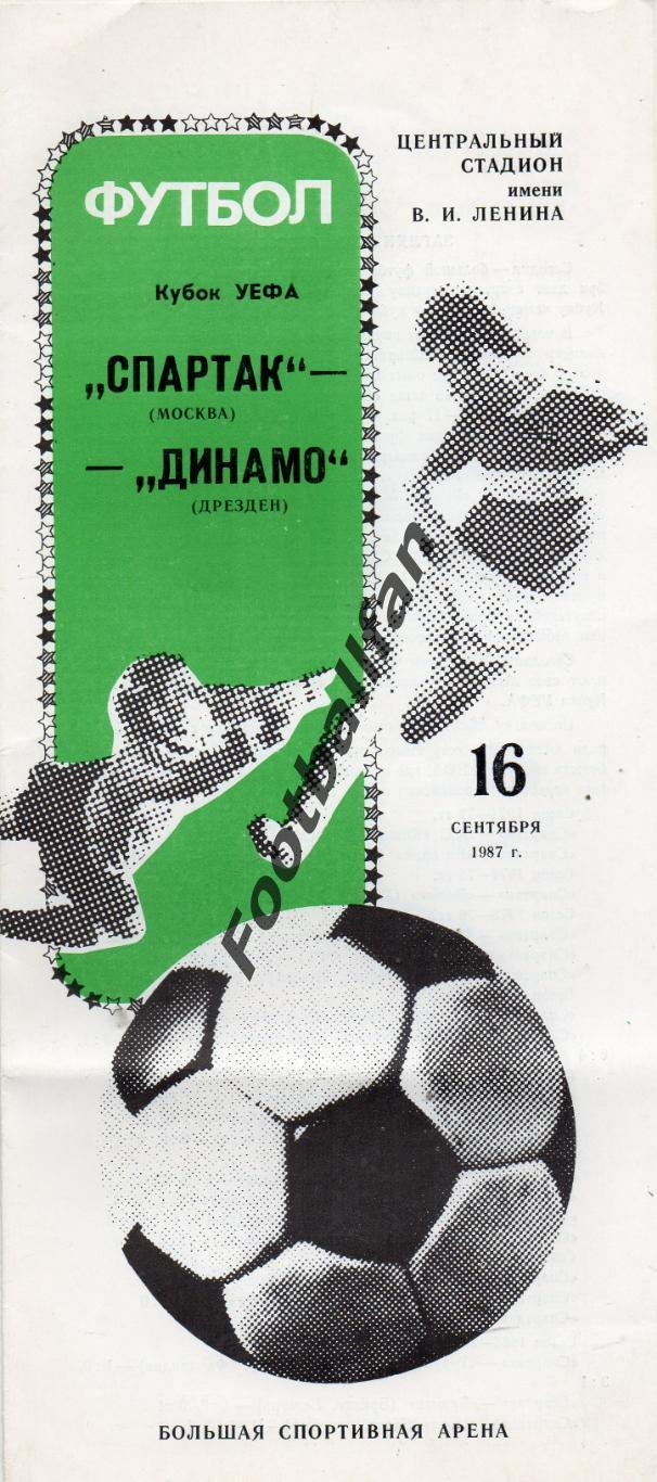 Спартак Москва , СССР - Динамо Дрезден , ГДР ( Германия ) 16.09.1987