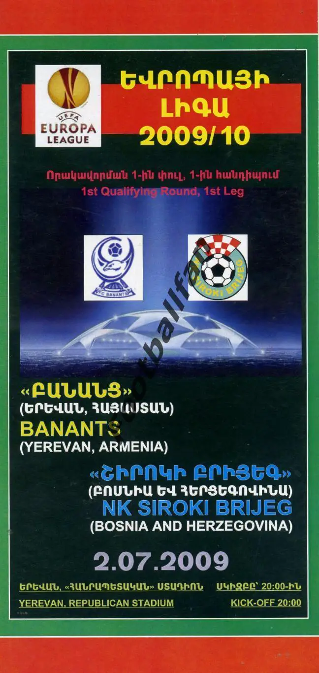 Бананц Ереван , Армения - Широки Бриег Босния и Герцеговина 02.07.2009