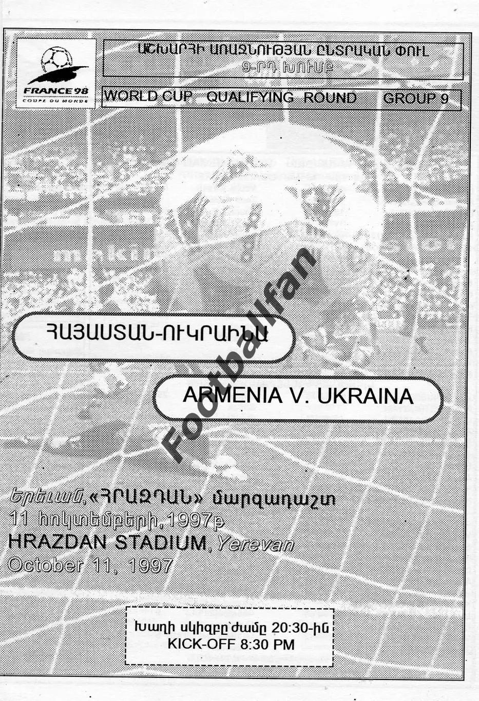 Армения - Украина 11.10.1997 100 % ОРИГИНАЛ