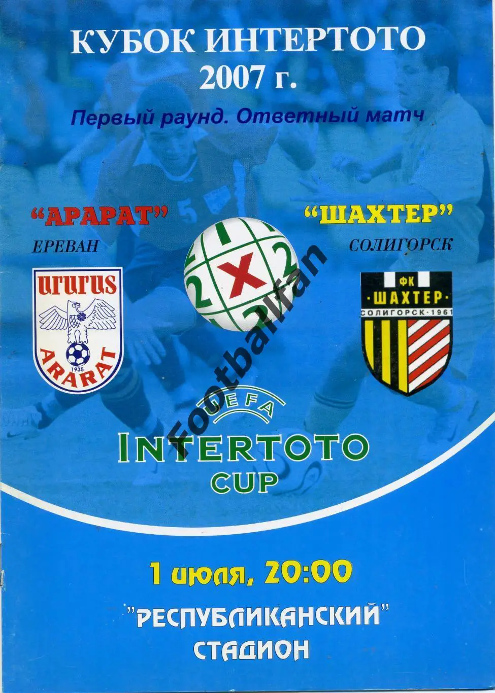 Арарат Ереван , Армения - Шахтер Солигорск , Беларусь 01.07.2007