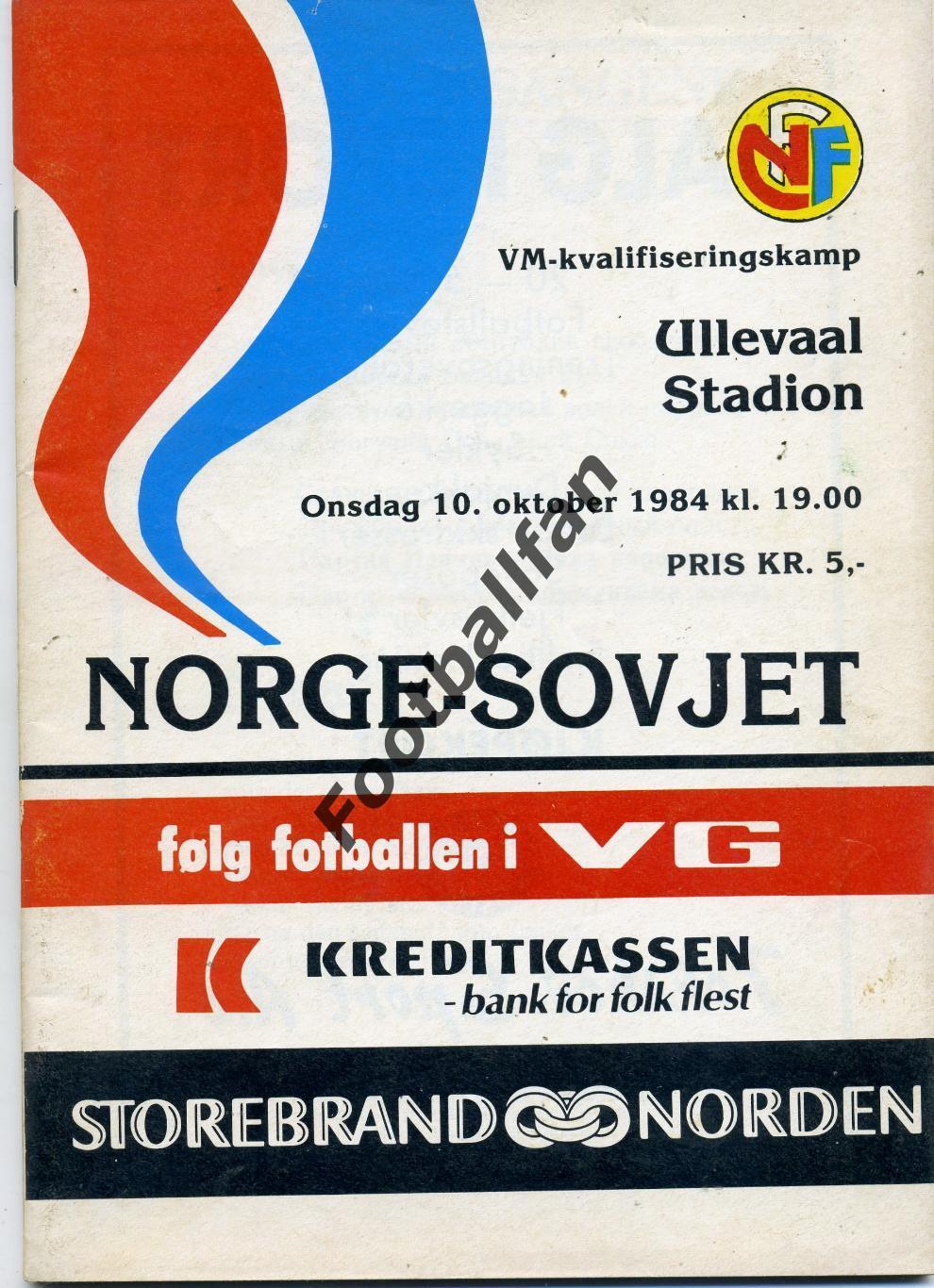 Норвегия - СССР 10.10.1984
