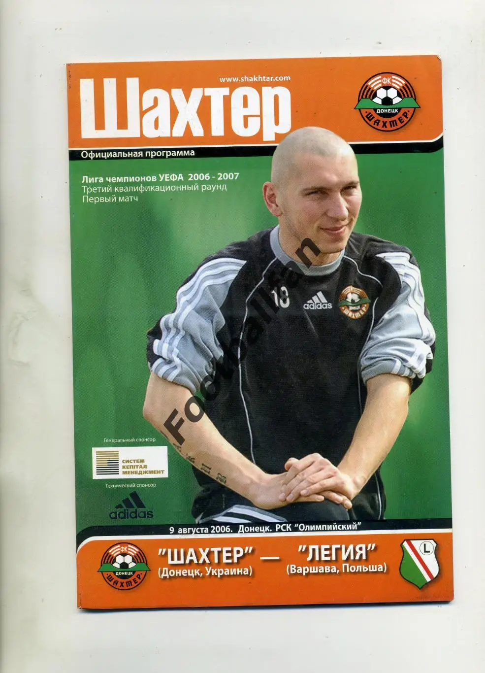 АКЦИЯ до 15.02.2024 ! Шахтер Донецк , Украина - Легия Варшава Польша 09.08.2006