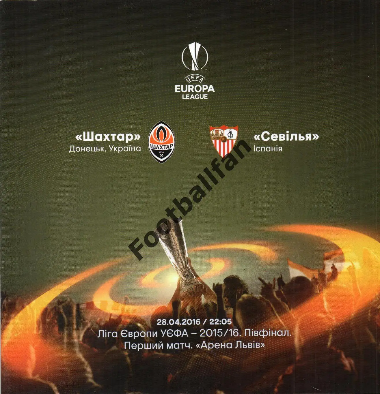 Шахтер Донецк , Украина - Севилья Испания 28.04.2016