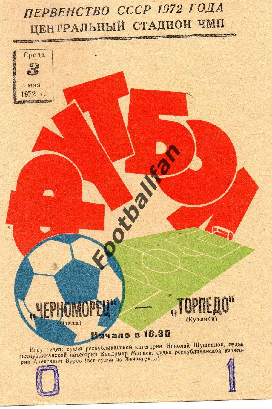 Черноморец Одесса - Торпедо Кутаиси 03.05.1972
