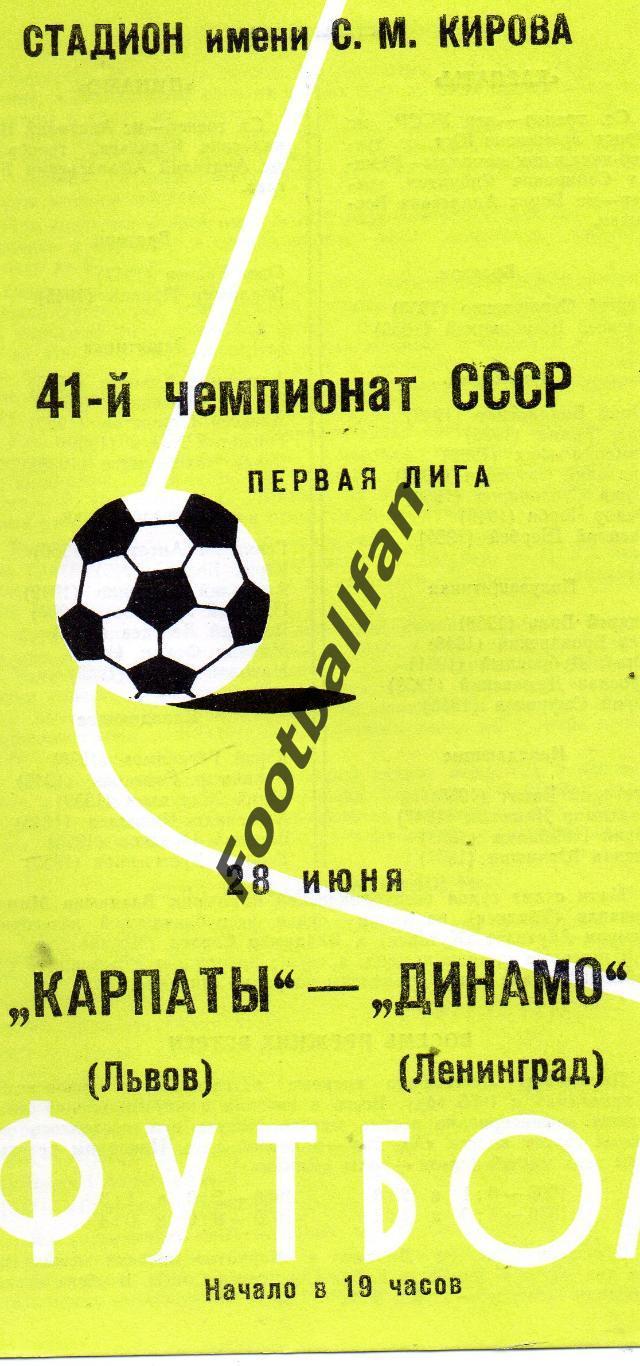 Динамо Ленинград - Карпаты Львов 28.06.1978