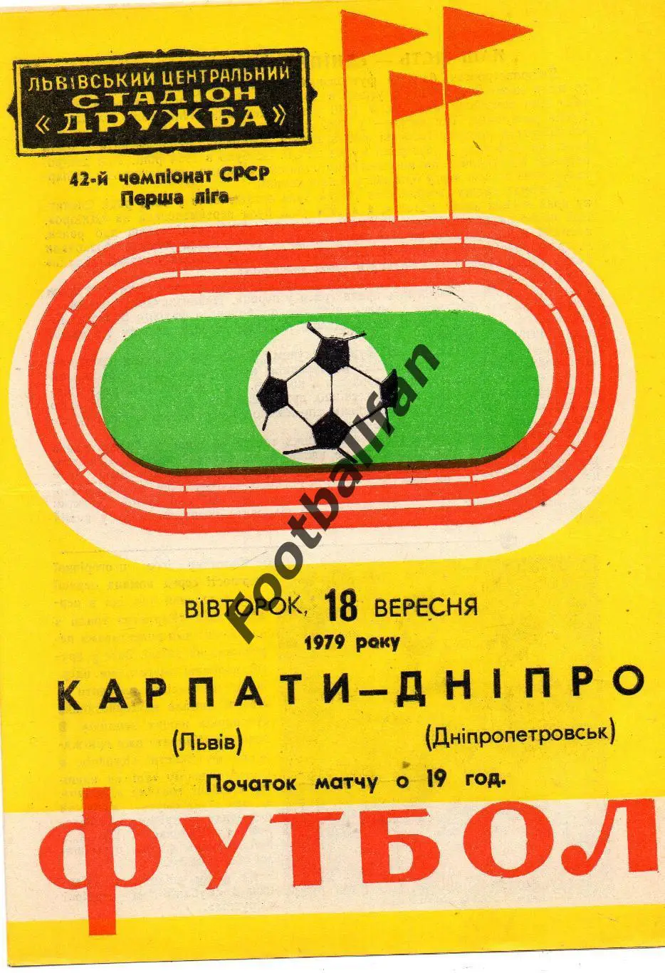 Карпаты Львов - Днепр Днепропетровск 18.09.1979