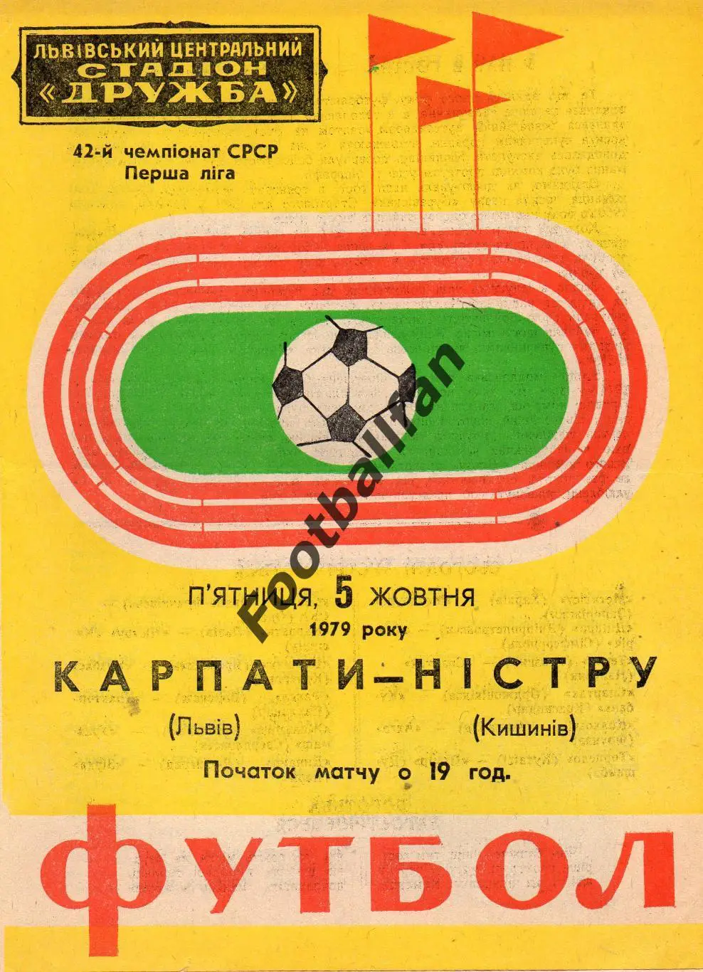 Карпаты Львов - Нистру Кишинев 05.10.1979