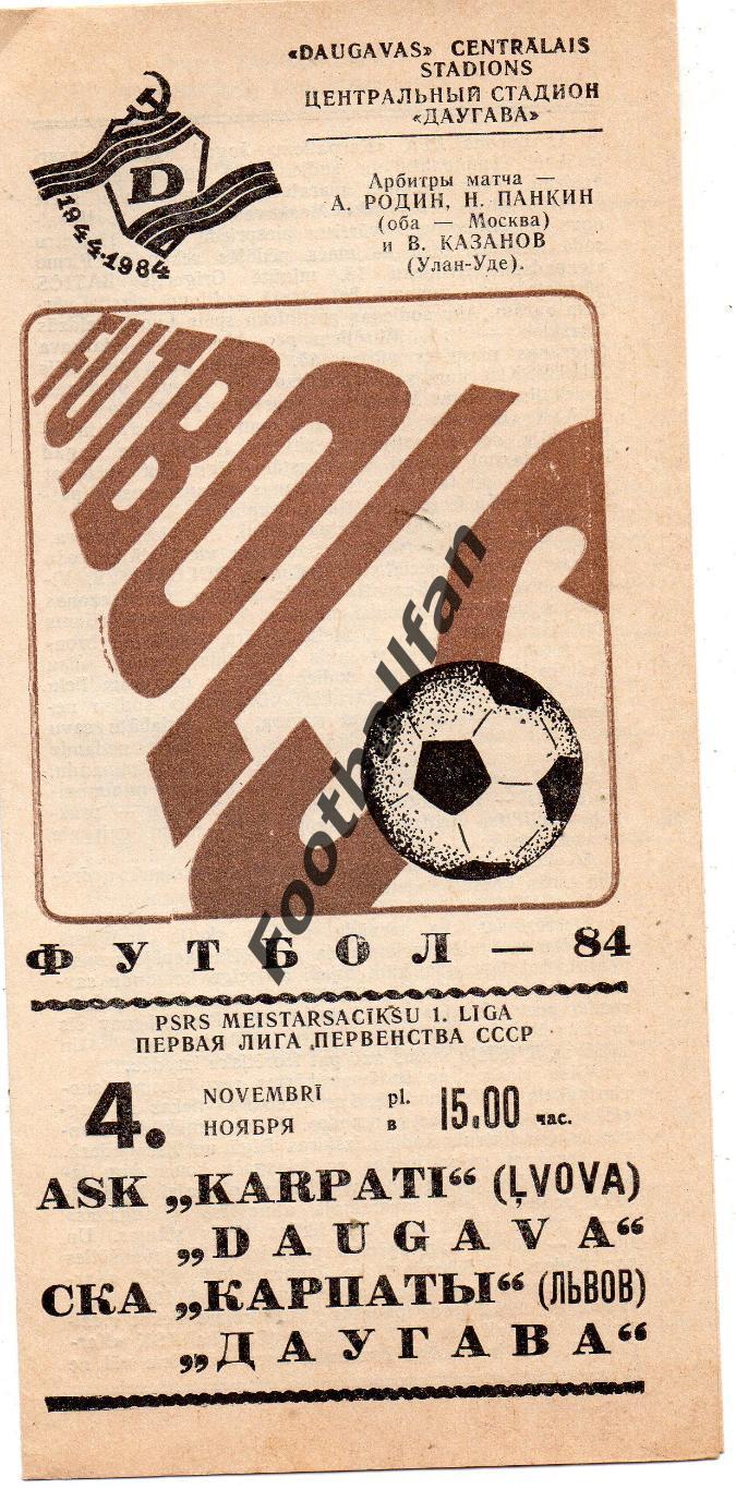 Даугава Рига - СКА Карпаты Львов 04.11.1984