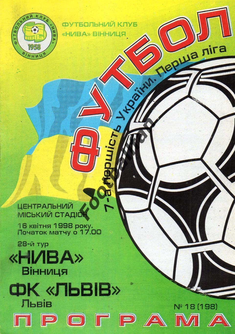 Нива Винница - ФК Львов 16.04.1998