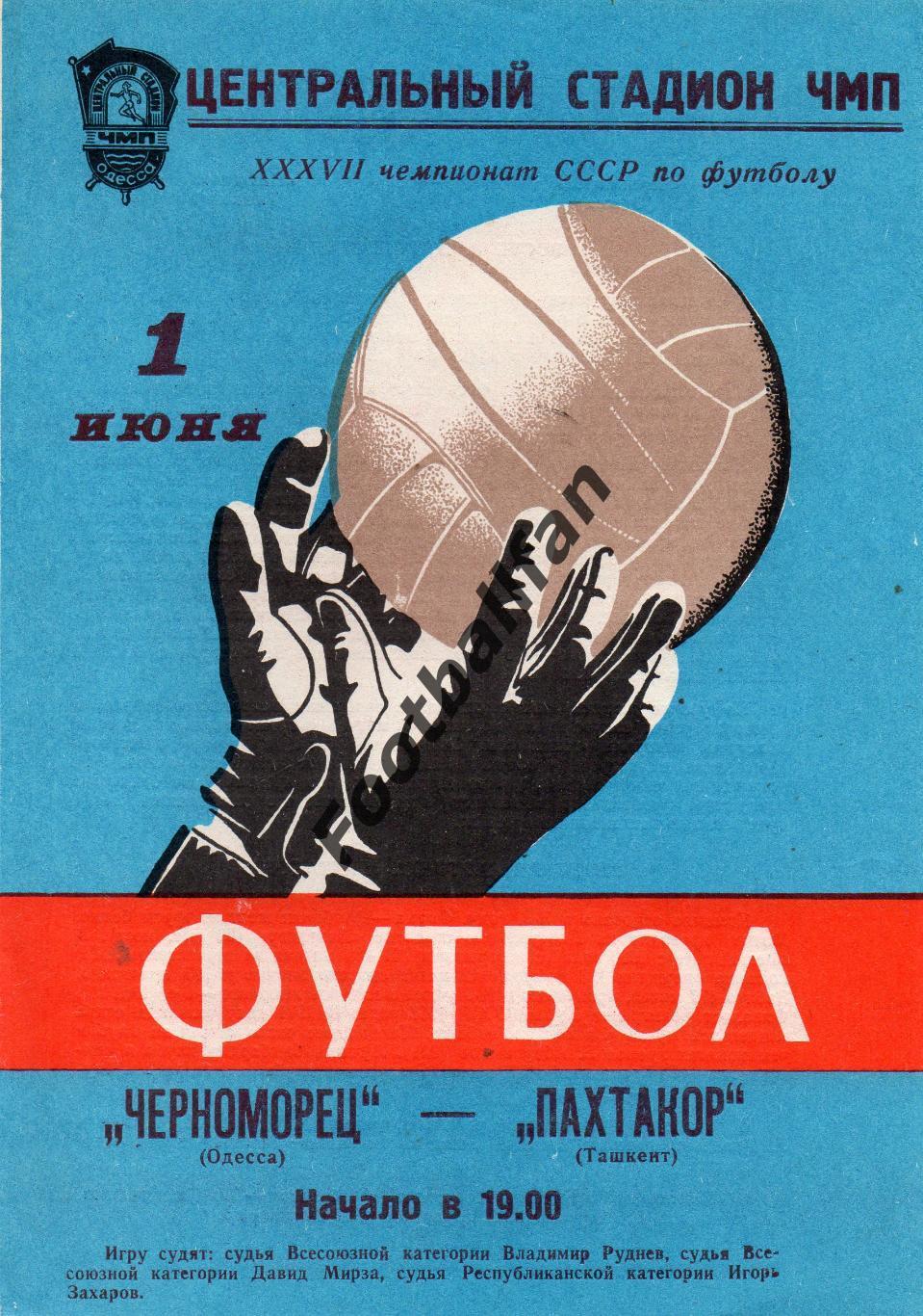 Черноморец Одесса - Пахтакор Ташкент 01.06.1975