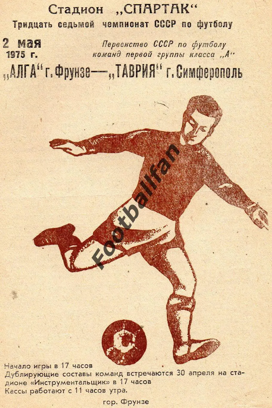 Алга Фрунзе - Таврия Симферополь 02.05.1975